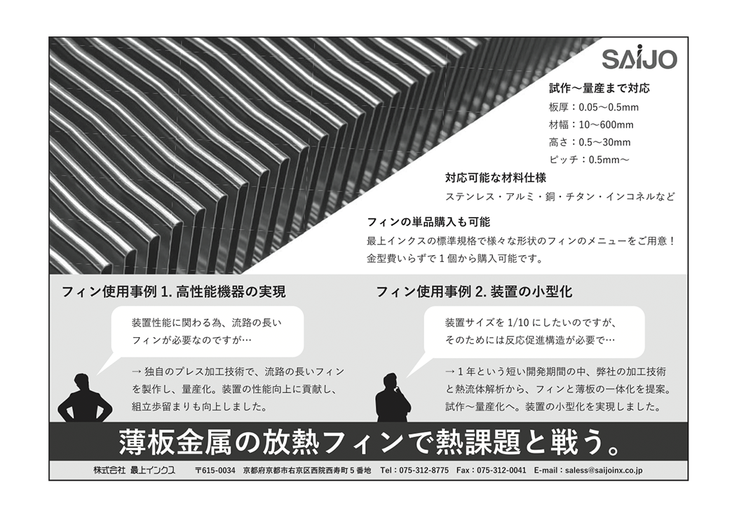 日経ものづくり3月号　部分広告