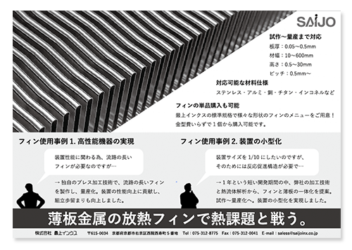 日経ものづくり3月号　部分広告