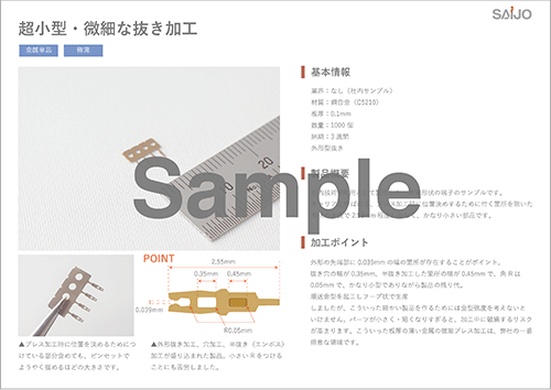 試作技術資料見本