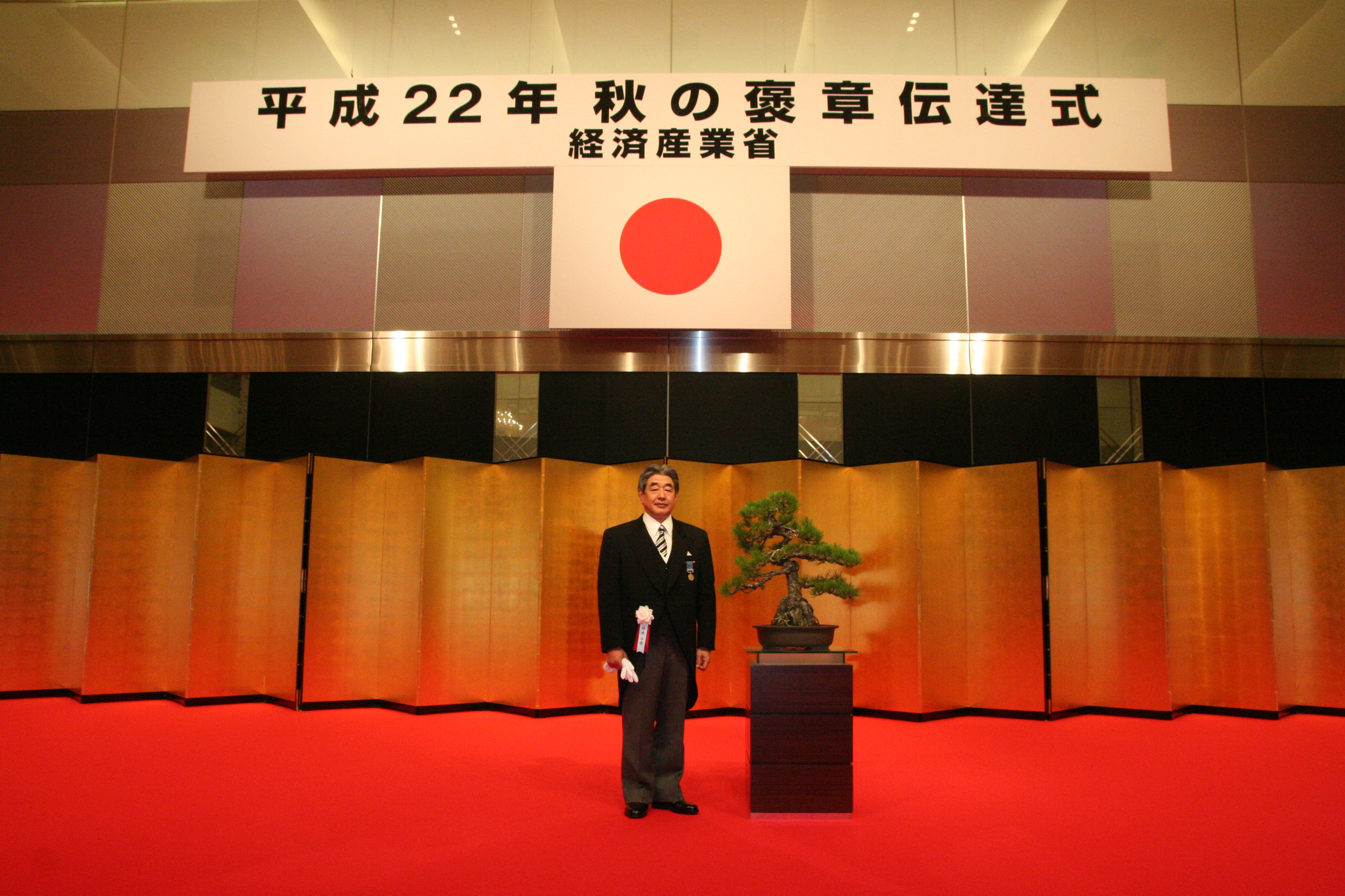 2010秋の藍綬褒章.JPG