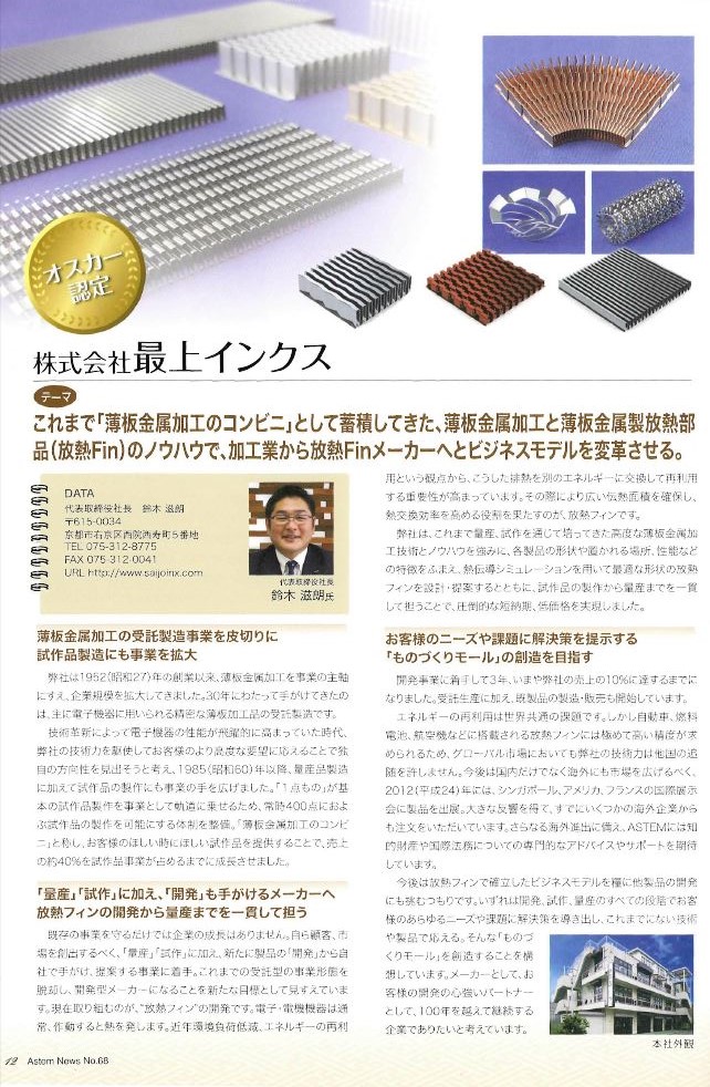 ASTEM NEWSに弊社の記事が掲載されました