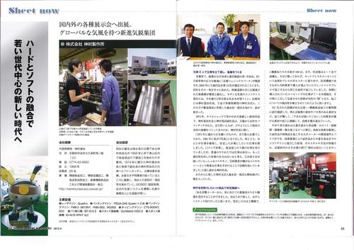 sheetmetal2012年6月号(神村製作所様）_01.jpgのサムネール画像