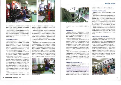 sheetmetal2012年6月号(神村製作所様）_02.jpgのサムネール画像