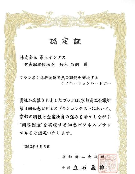 知恵ビジネスプラン認定の表彰を受けました